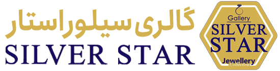 گالری سیلور استار | Silver Star Gallery